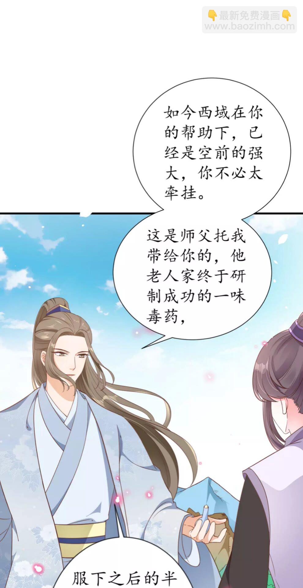 盛世梨花殿 - 第90話 太子的自制力 - 4