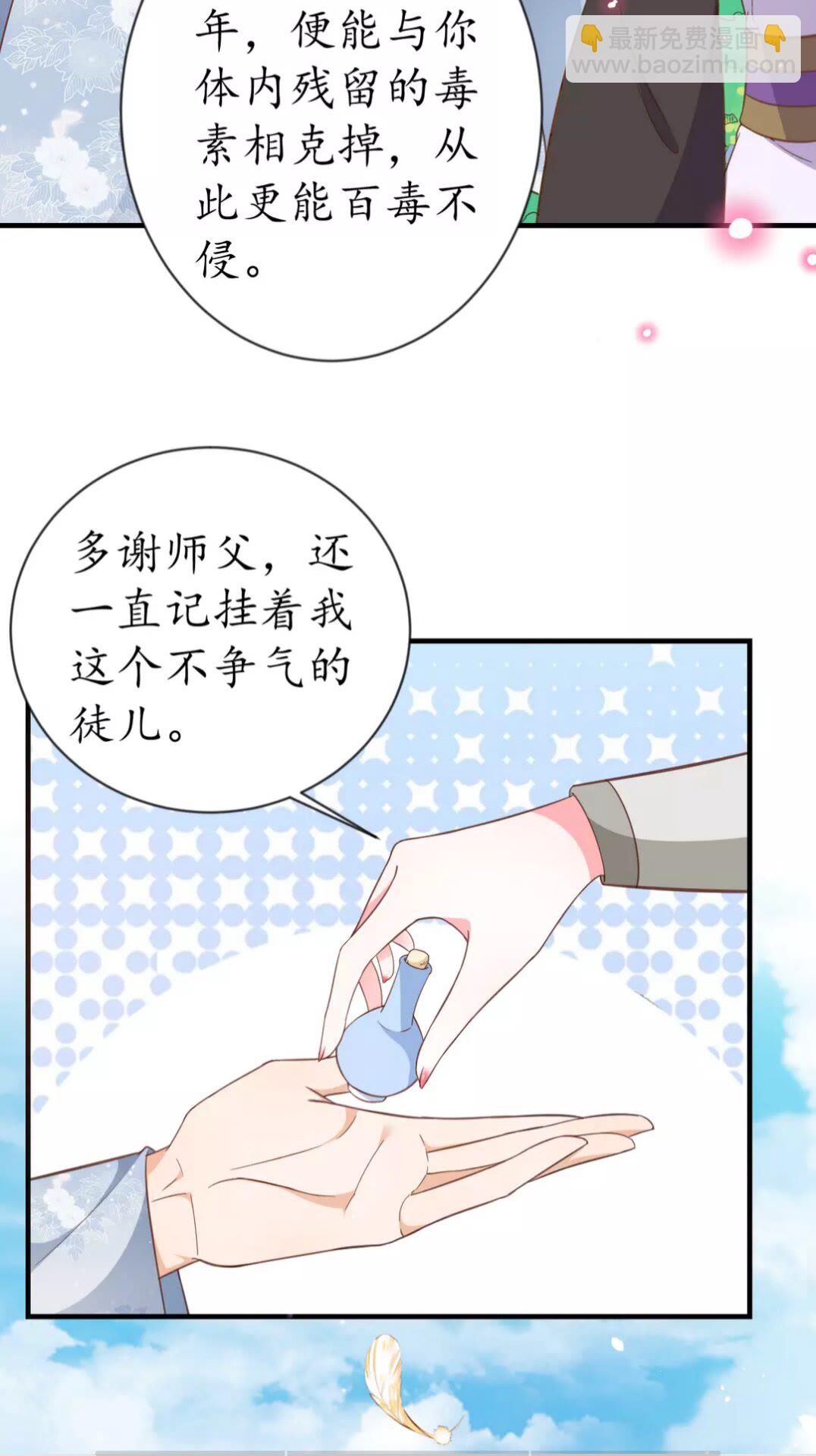 盛世梨花殿 - 第90話 太子的自制力 - 5