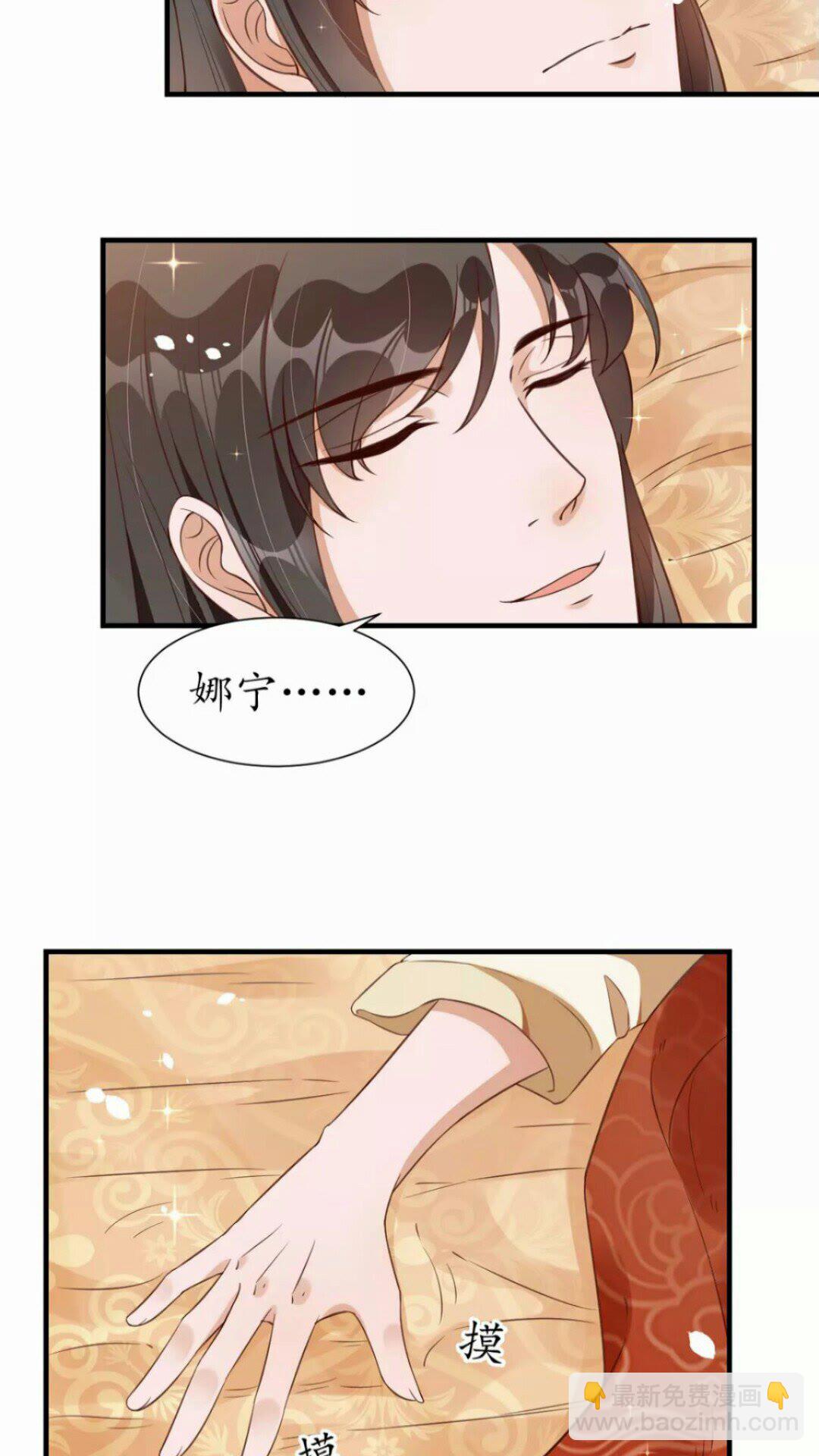 盛世梨花殿 - 第94話 閉嘴，你很吵 - 1