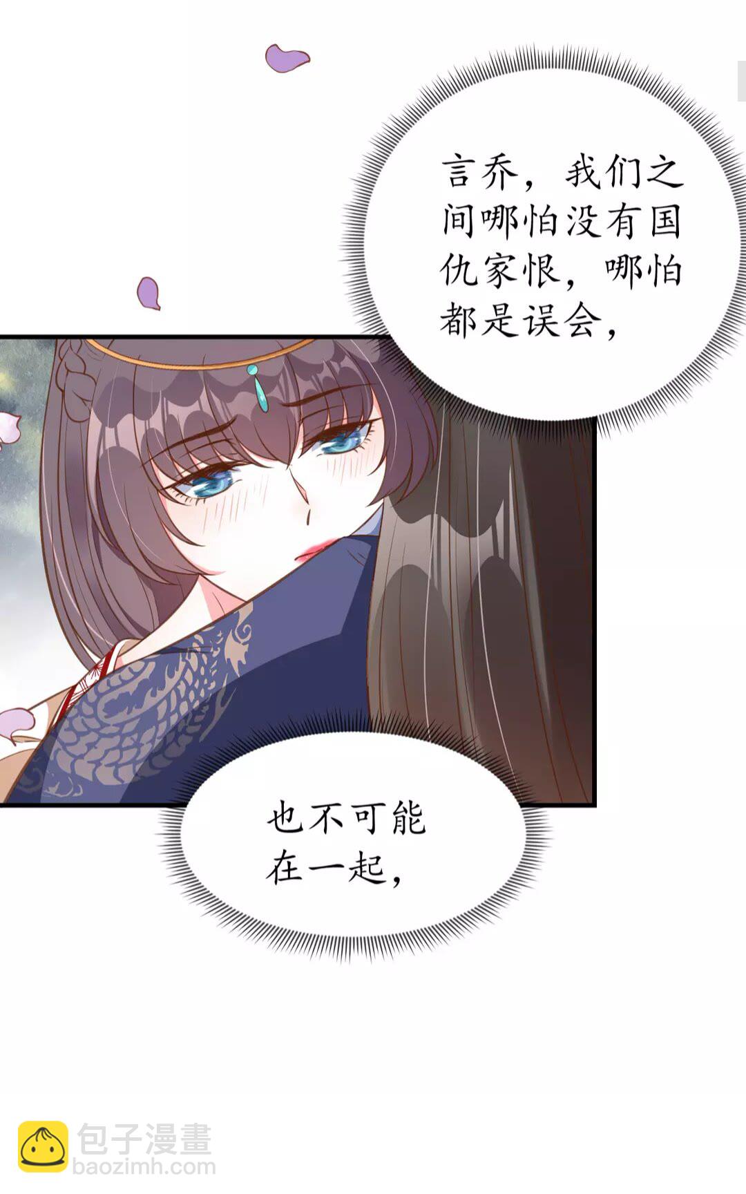 盛世梨花殿 - 第94話 閉嘴，你很吵 - 5