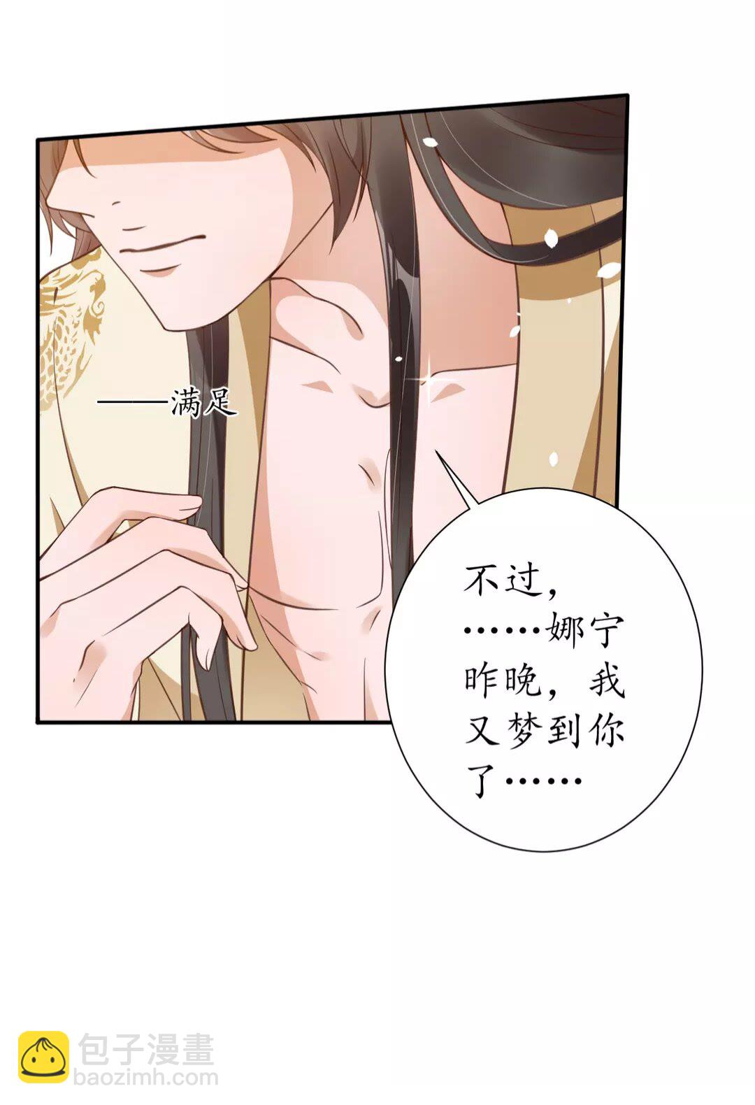 盛世梨花殿 - 完結篇 一別兩寬(1/2) - 1