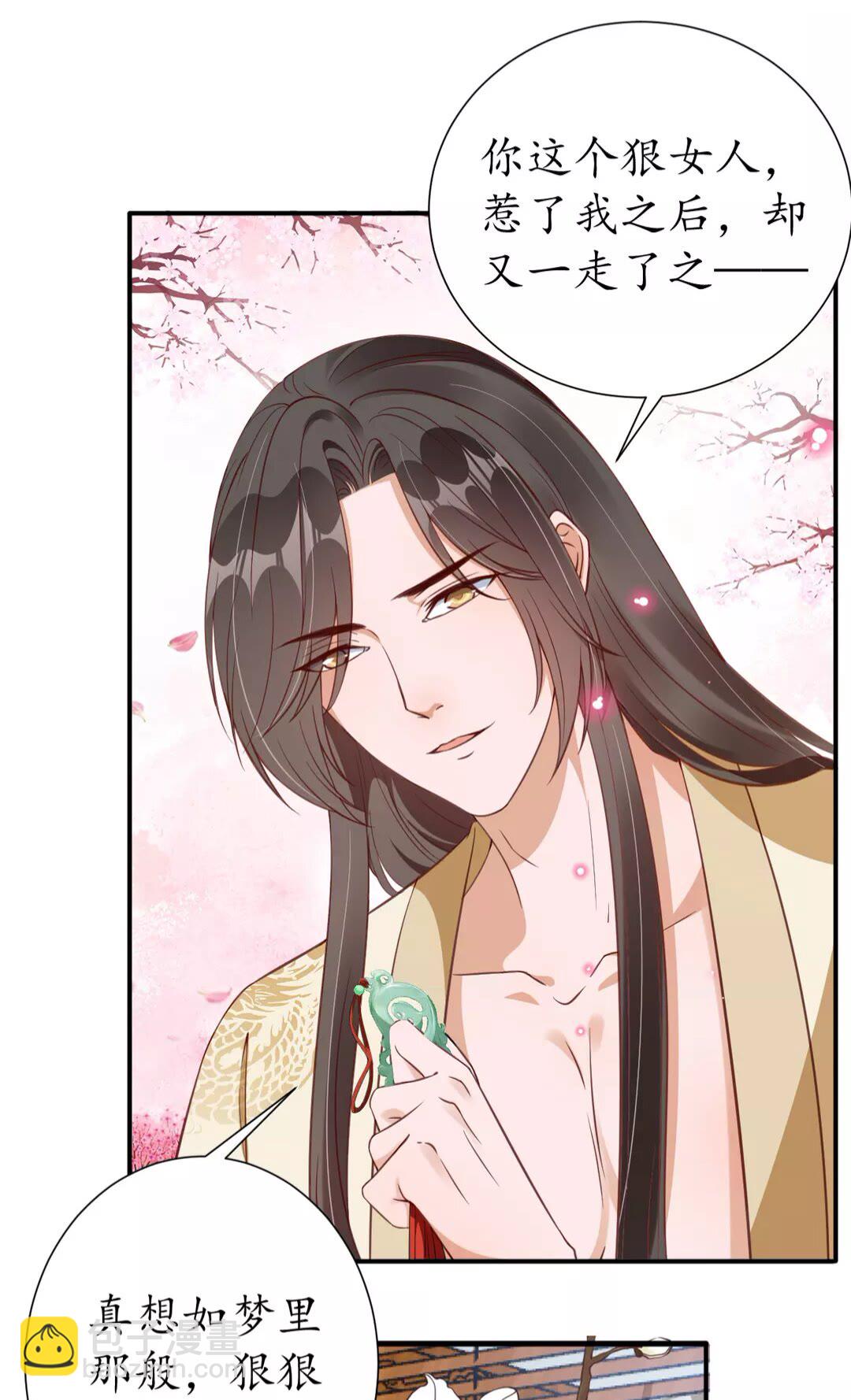 盛世梨花殿 - 完結篇 一別兩寬(1/2) - 3