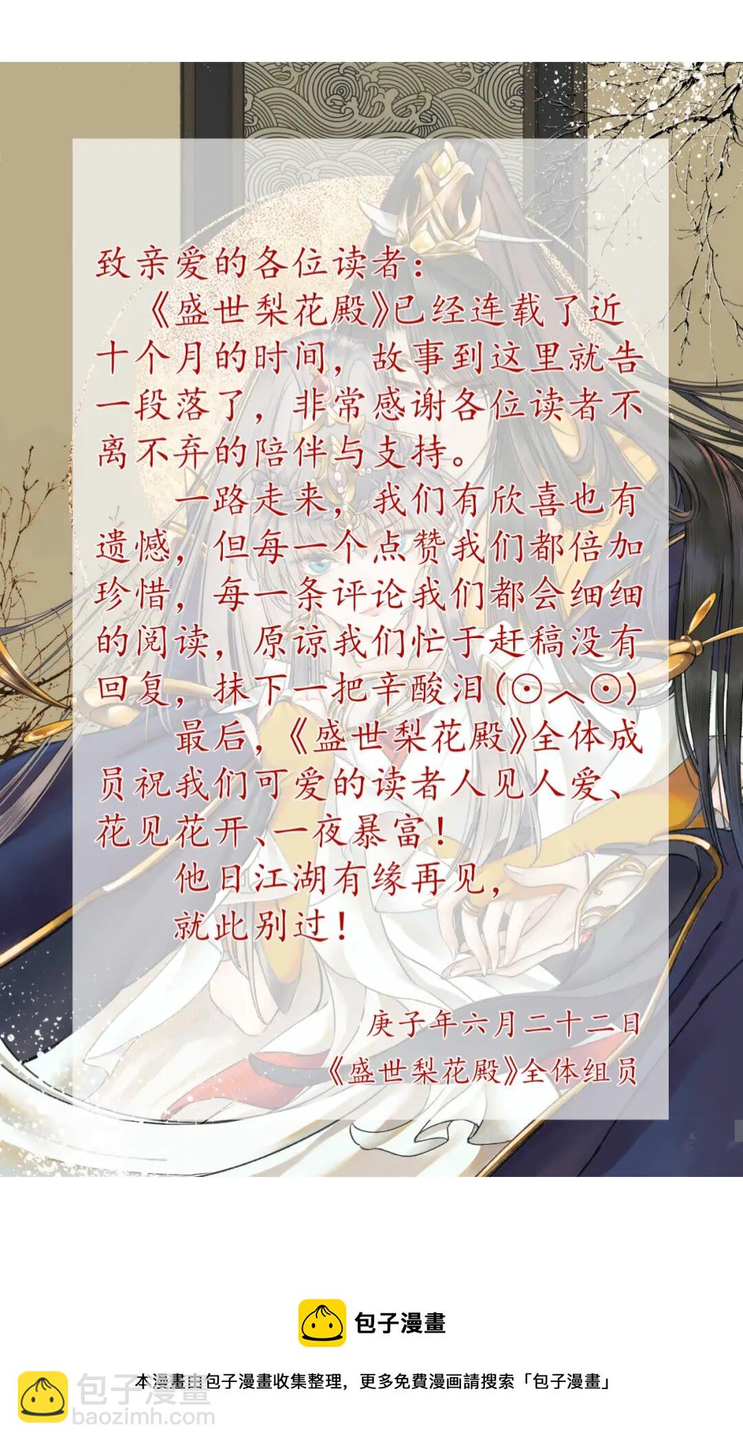 盛世梨花殿 - 完結篇 一別兩寬(2/2) - 1