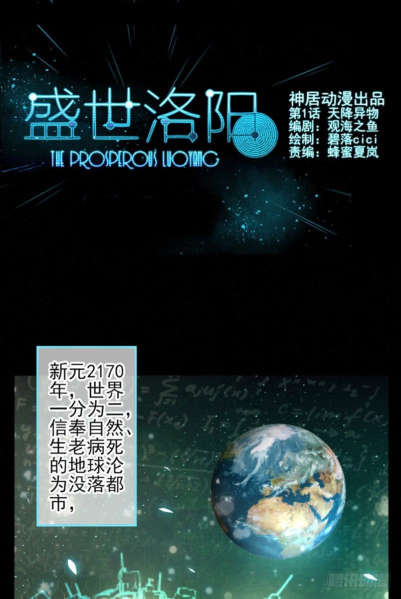 第01话：天降异物-第1话