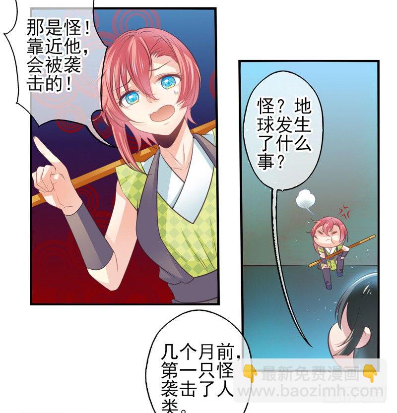 第01话：天降异物-第1话