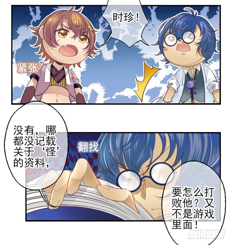 第01话：天降异物-第1话