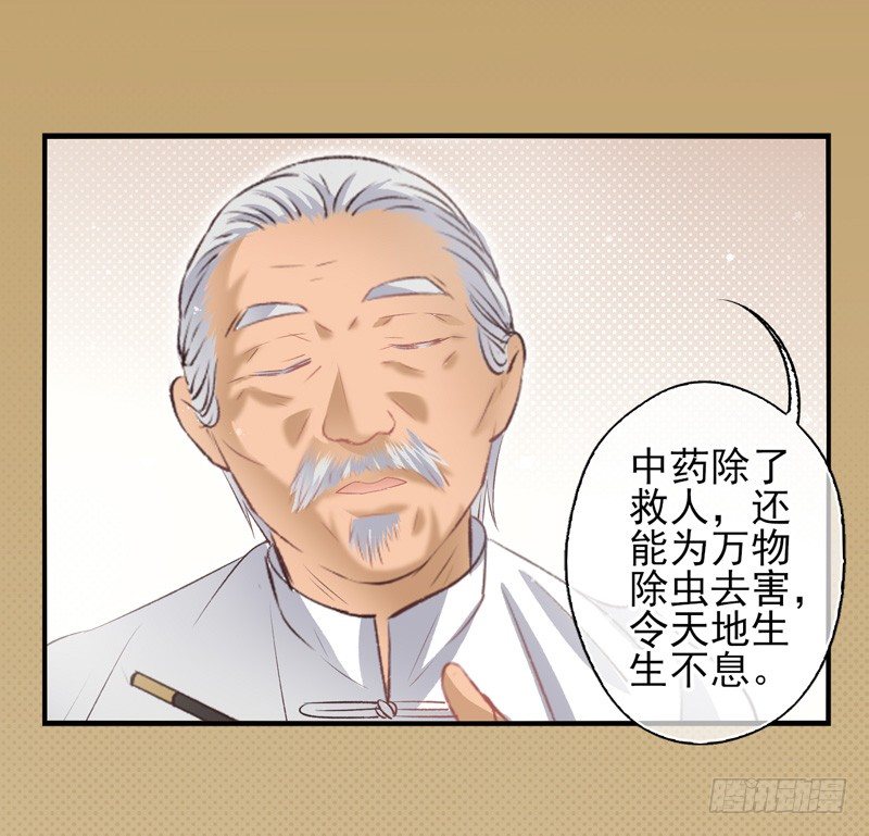 盛世洛陽 - 第19話：配方（下） - 1