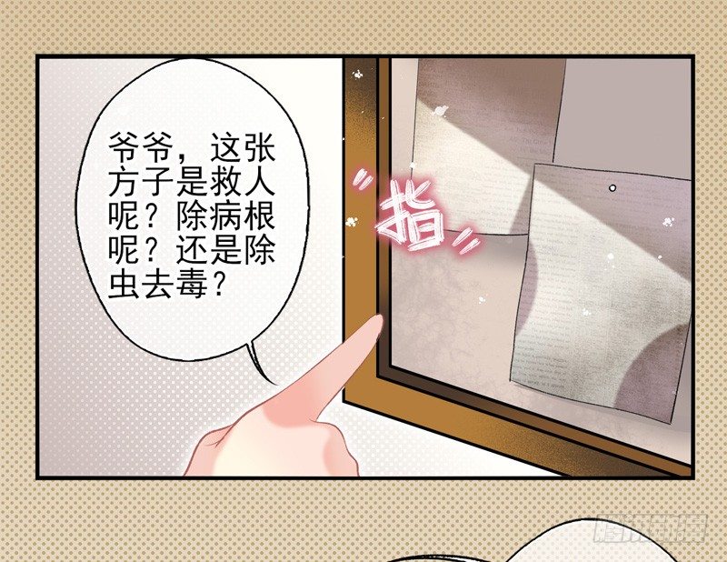 盛世洛陽 - 第19話：配方（下） - 3