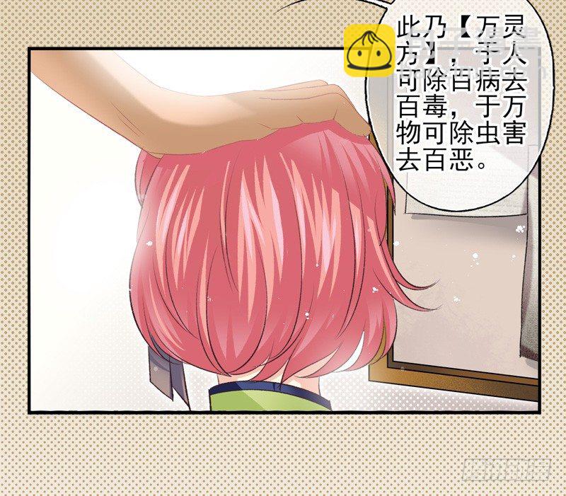 盛世洛陽 - 第19話：配方（下） - 4