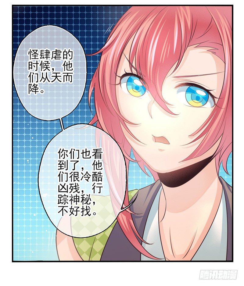 第03话：锈虫感染（下）-第5话