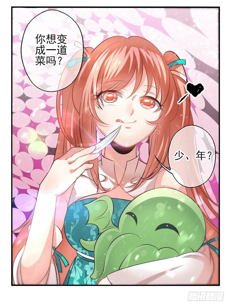 第03话：锈虫感染（下）-第5话