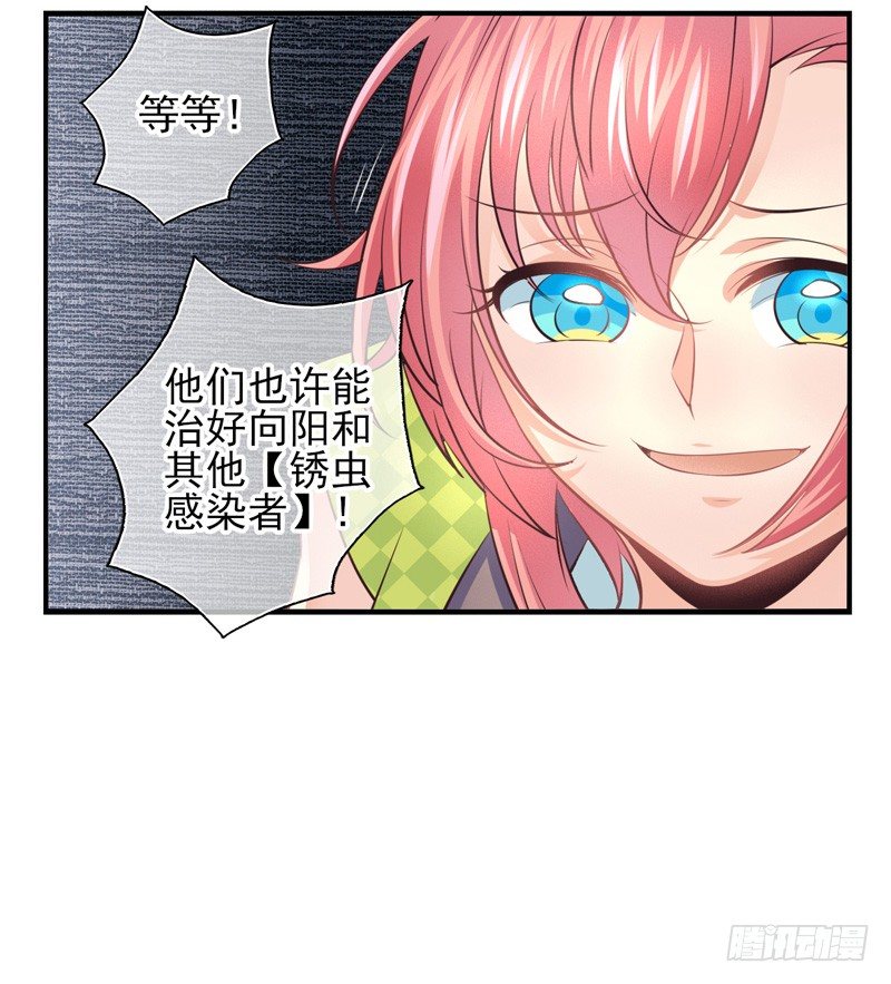 第03话：锈虫感染（下）-第5话