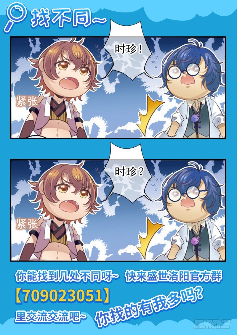 第03话：锈虫感染（下）-第5话