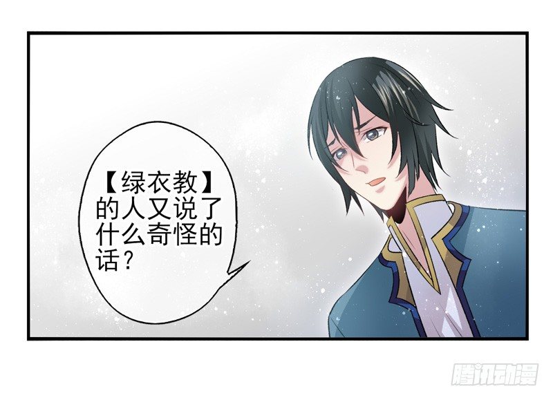 第31话：神眷之子（下）-第61话