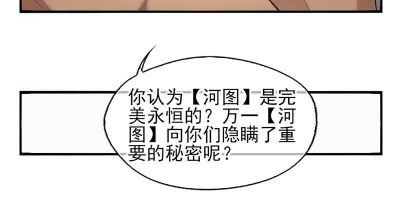 第32话：河图的秘密（下）-第63话
