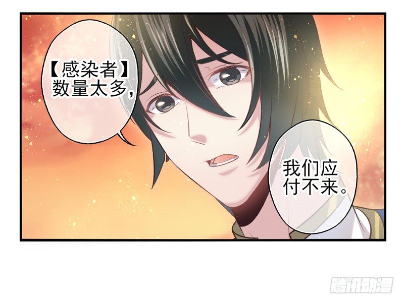 第34话：天降感染者（下）-第67话