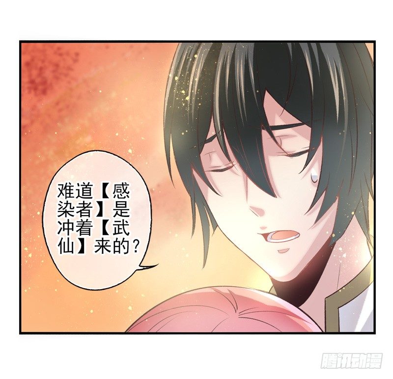 第34话：天降感染者（下）-第67话