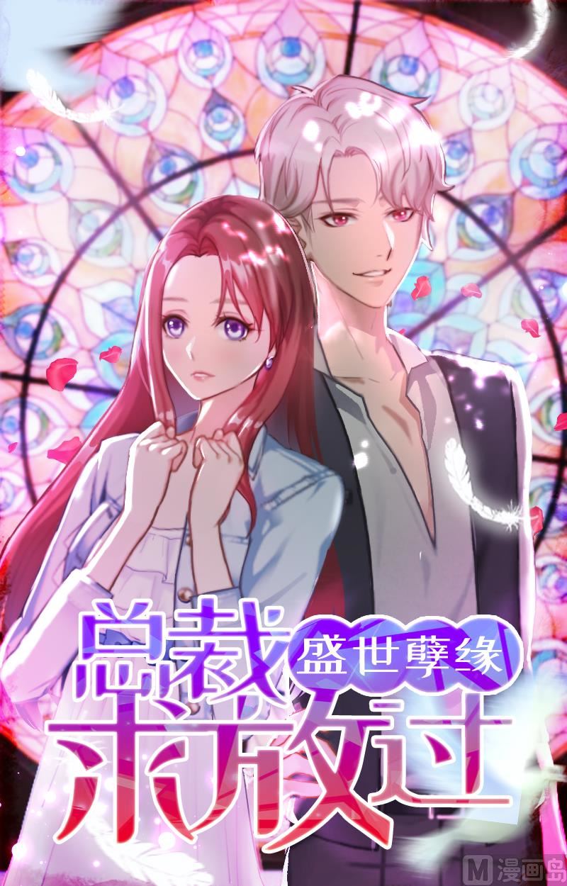 第27话 顾墨萧，我要死了(1/2)-第27话