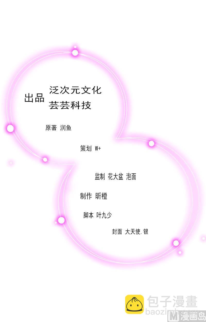 盛世孽緣：BOSS求放過 - 第35話 顧墨蕭失蹤 - 2