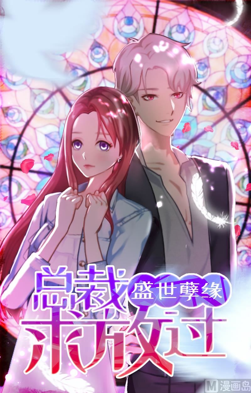 第5话 撞见他与别的女人亲密(1/2)-第5话