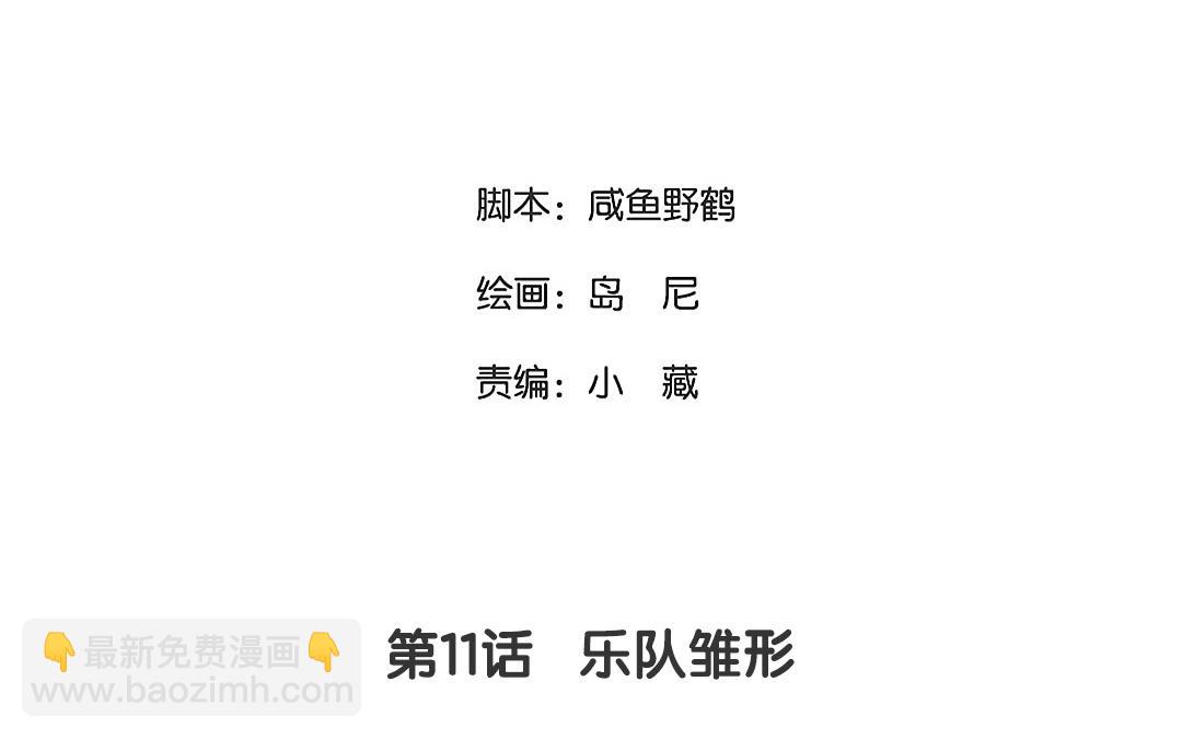 11.第11话 乐队雏形(1/2)-第11话