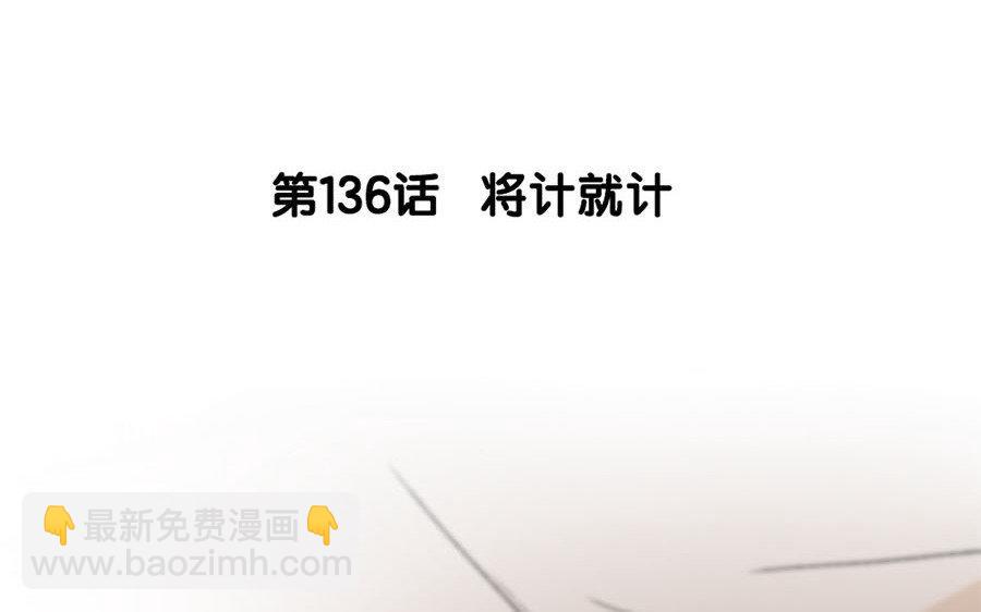 137.第136话 将计就计(1/2)-第137话