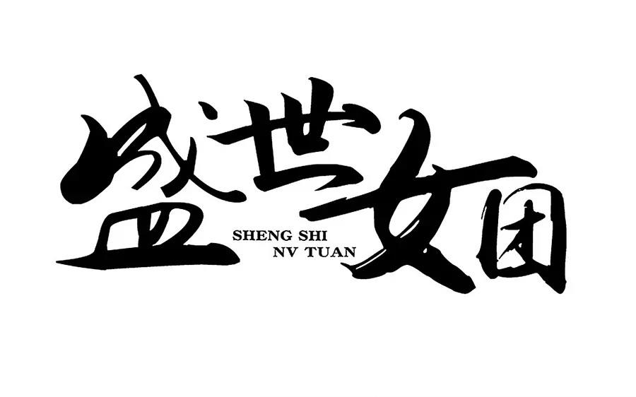 23.第23话 高歌一曲(1/3)-第23话