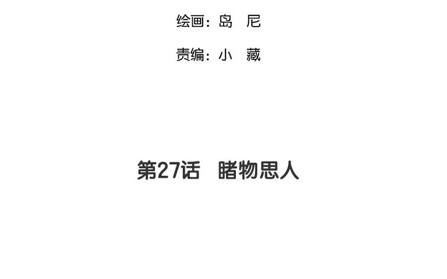 27.第27话 睹物思人(1/3)-第27话