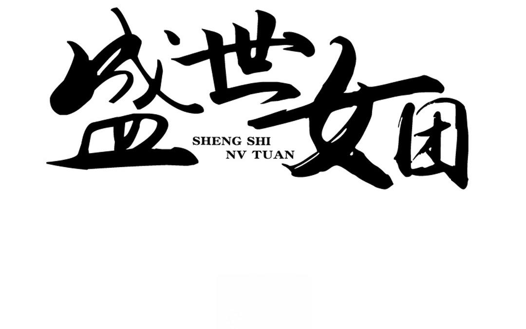 3.第3话 你渴望复仇吗？(1/4)-第3话