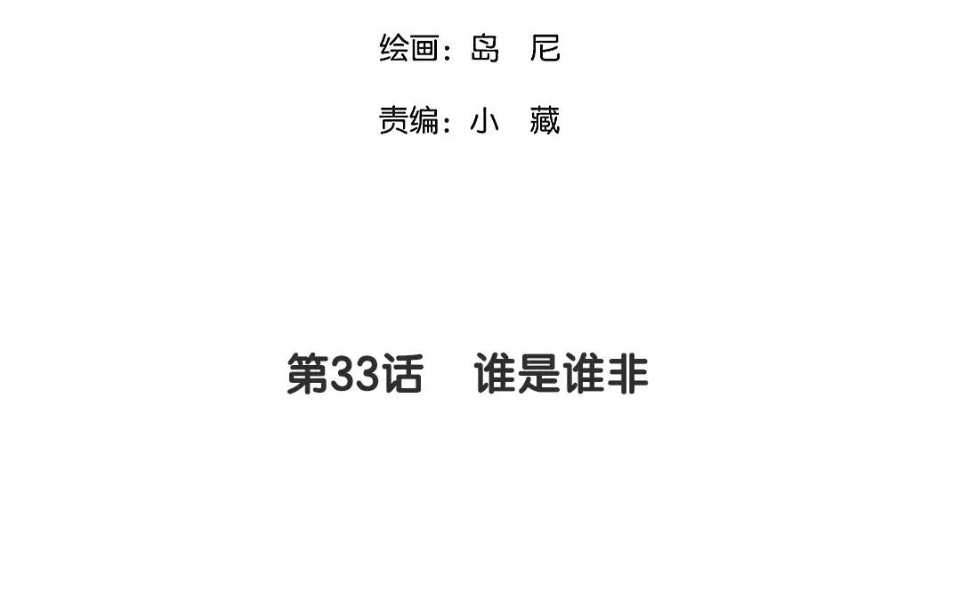 33.第33话 谁是谁非(1/2)-第33话