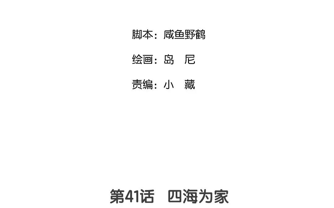 41.第41话 四海为家(1/2)-第41话