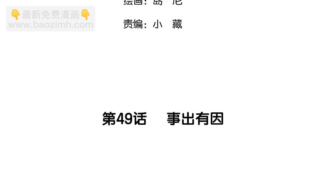 49.第49话 事出有因(1/2)-第49话