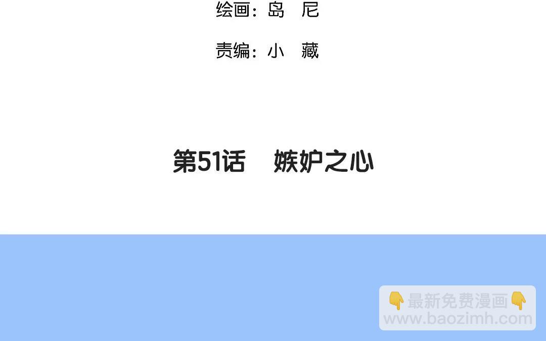 51.第51话 嫉妒之心(1/2)-第51话