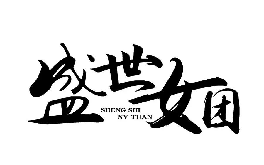 53.第53话 围剿(1/3)-第53话