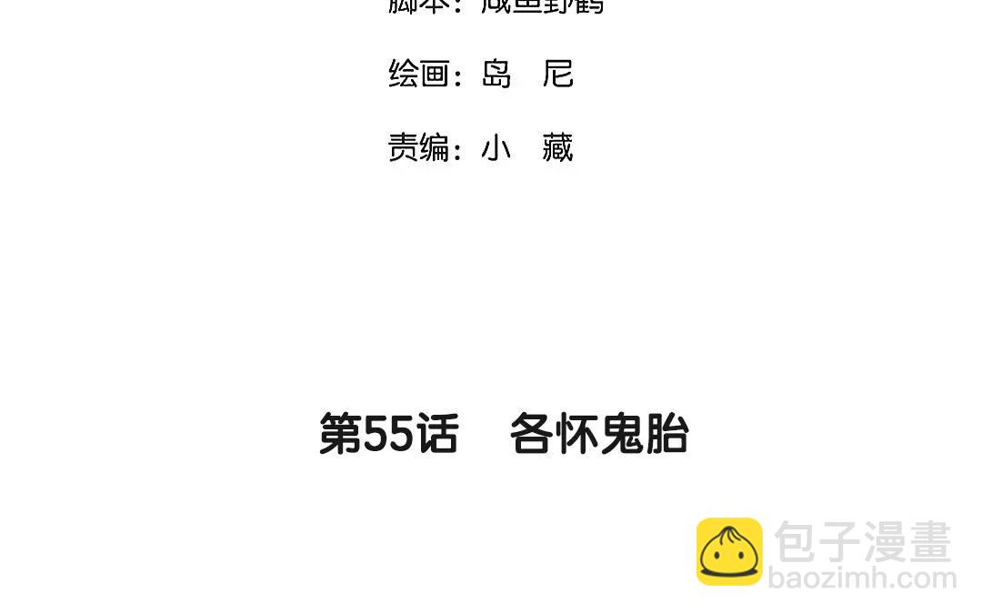 55.第55话 各怀鬼胎(1/2)-第55话