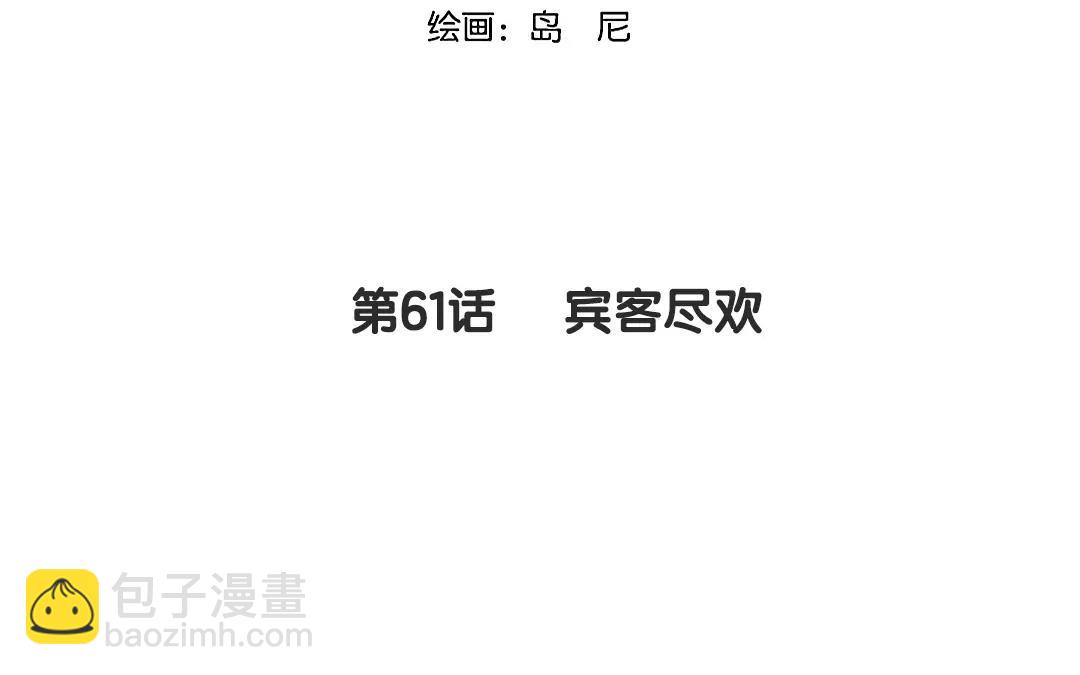 61.第61话 夜袭(1/2)-第61话