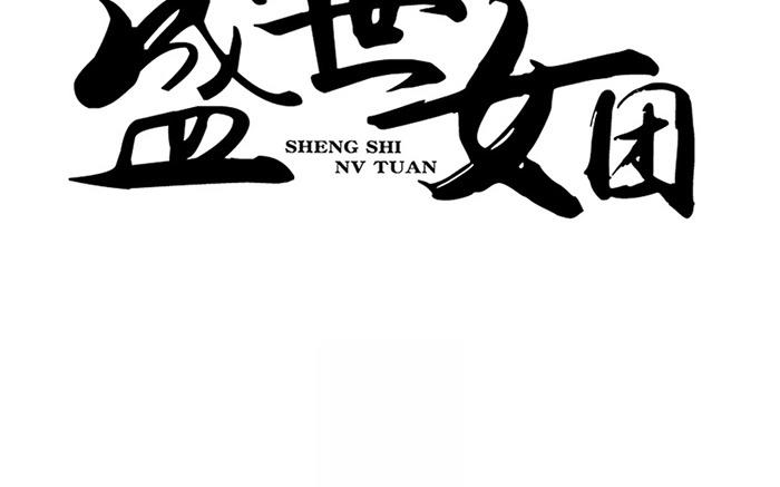 7.第7话 谁家玉笛暗飞声(1/3)-第7话