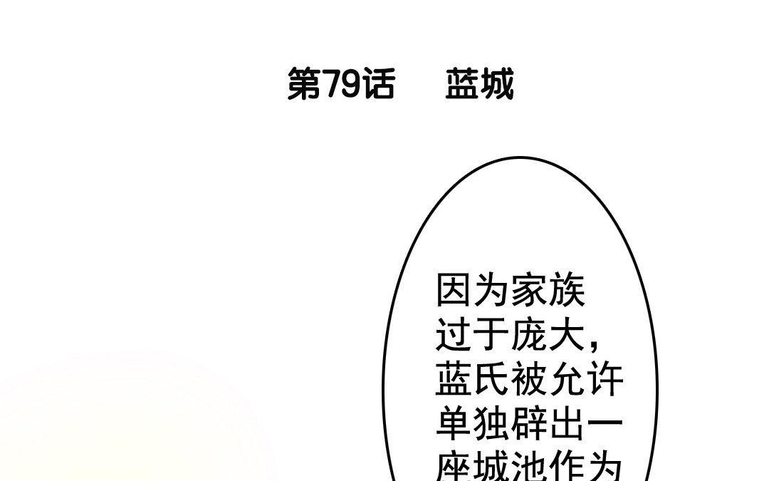 79.第79话 蓝城(1/2)-第79话