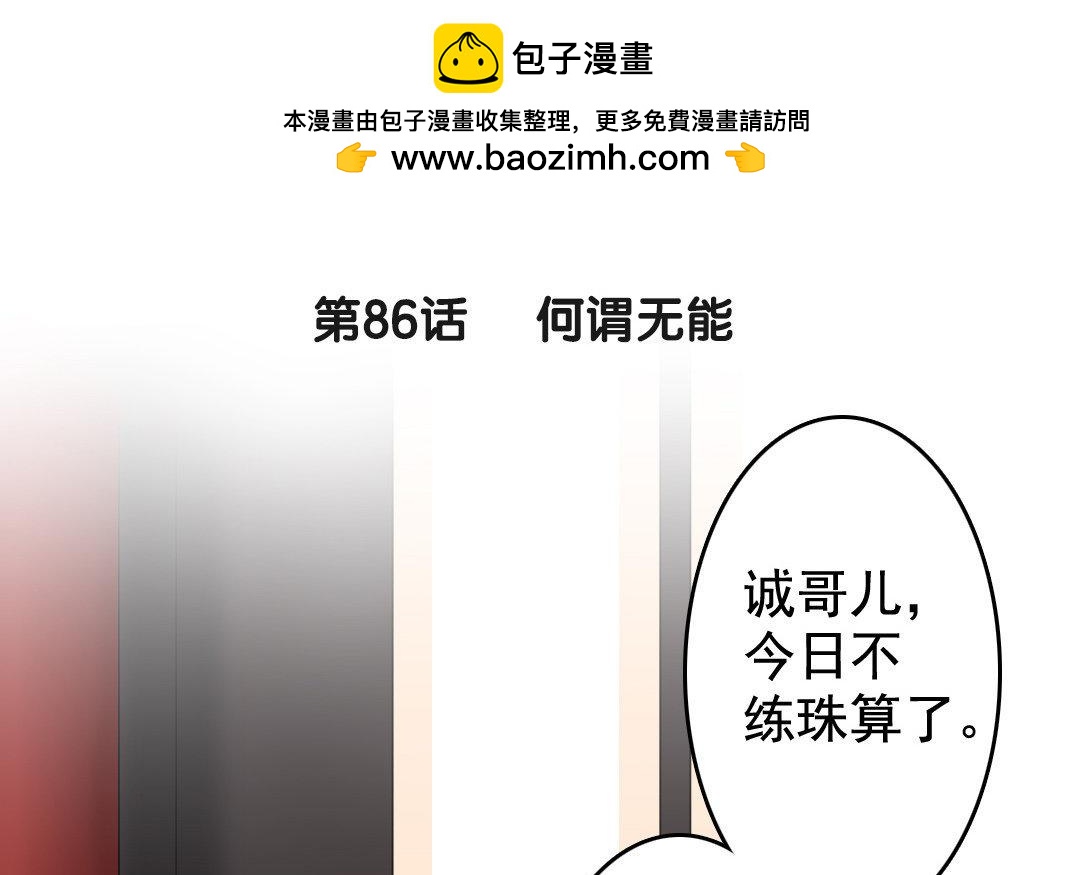 87.第86话 何谓无能(1/2)-第87话