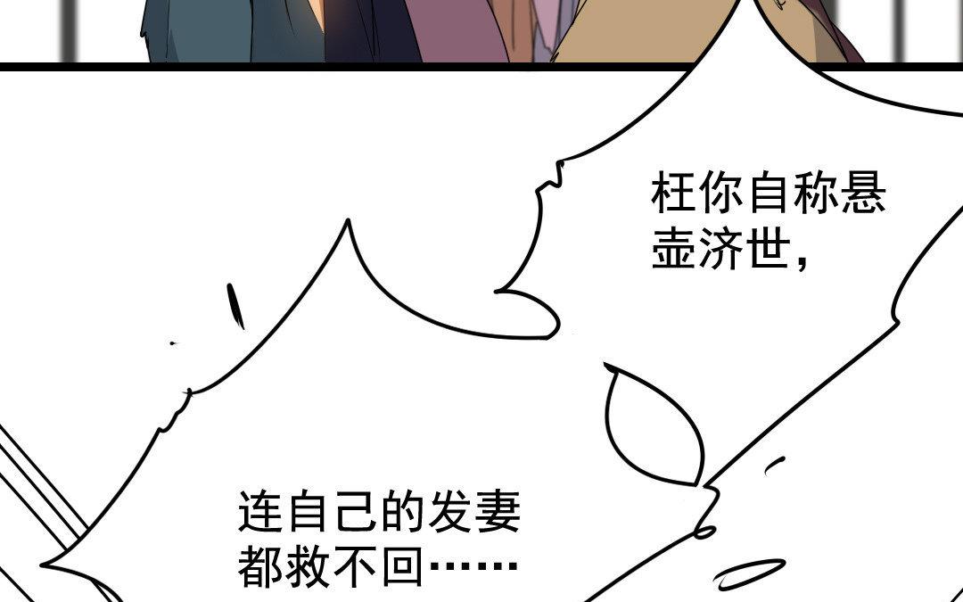 87.第86话 何谓无能(1/2)-第87话