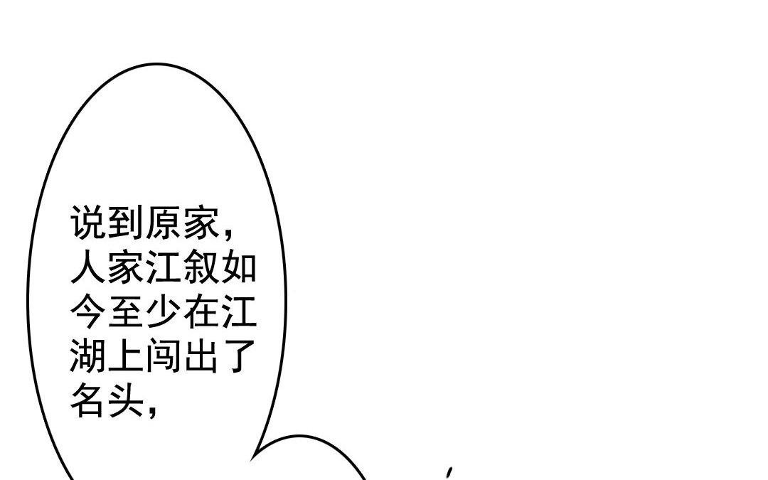 89.第88话 落雪春回(1/2)-第89话