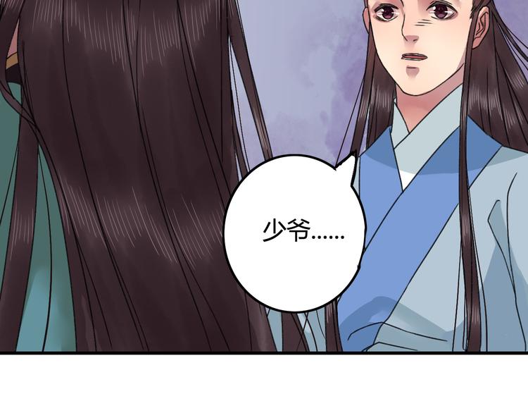 第14话 姻缘散尽(1/2)-第17话