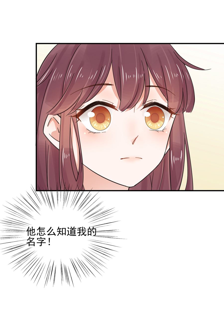 盛世甜愛：易少的小萌妻 - 第1話 怎麼會碰上這種事！(2/2) - 4