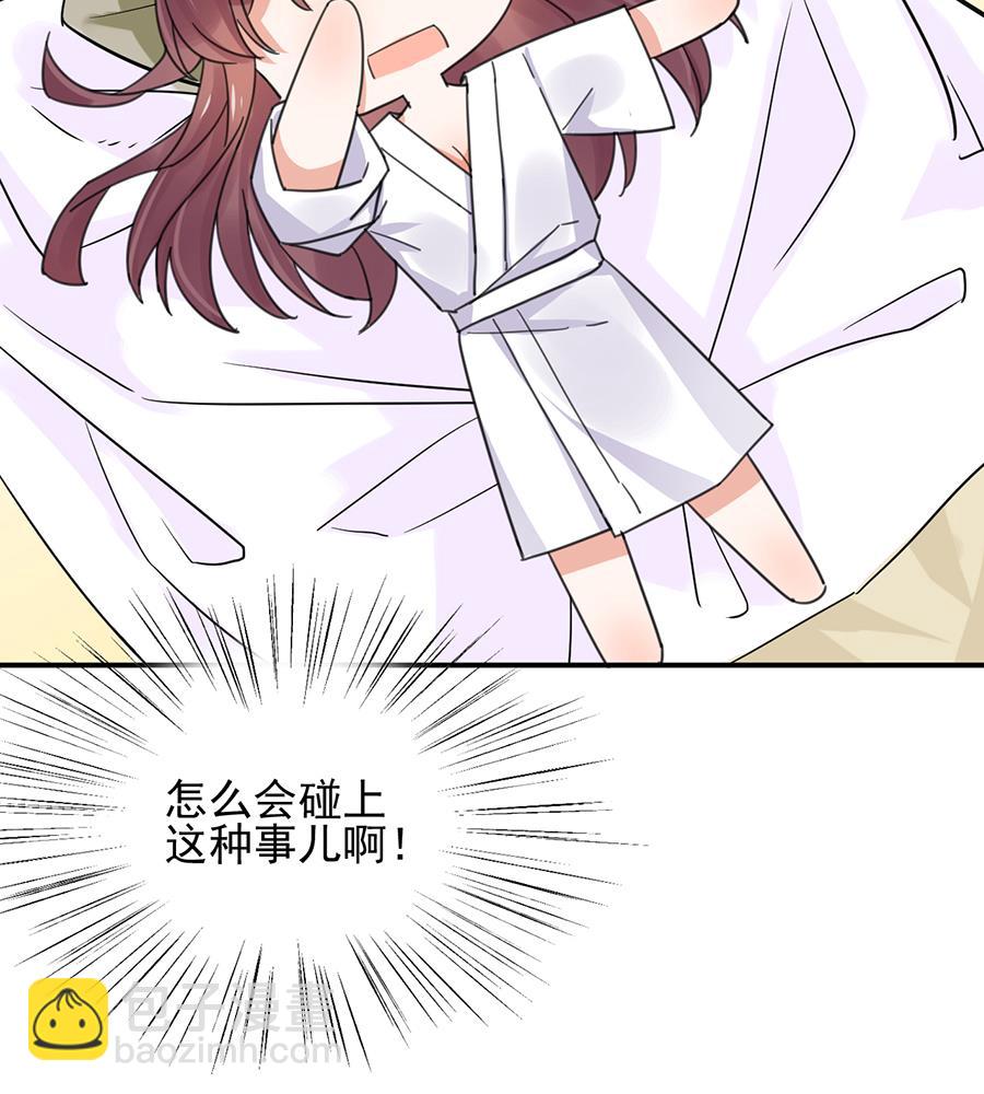 盛世甜愛：易少的小萌妻 - 第1話 怎麼會碰上這種事！(2/2) - 3