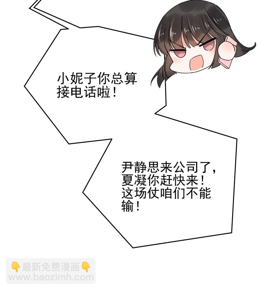 盛世甜愛：易少的小萌妻 - 第1話 怎麼會碰上這種事！(2/2) - 2