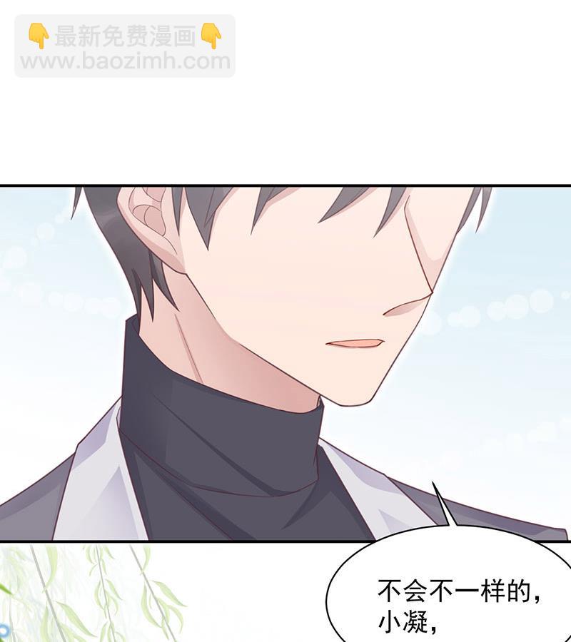 盛世甜愛：易少的小萌妻 - 第11話 遊西湖(1/2) - 4