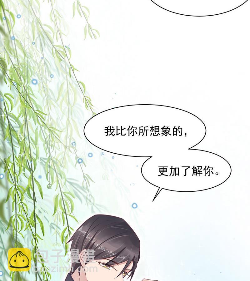 盛世甜愛：易少的小萌妻 - 第11話 遊西湖(1/2) - 5