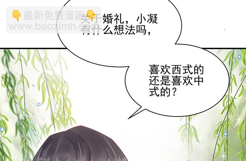 盛世甜愛：易少的小萌妻 - 第11話 遊西湖(1/2) - 3