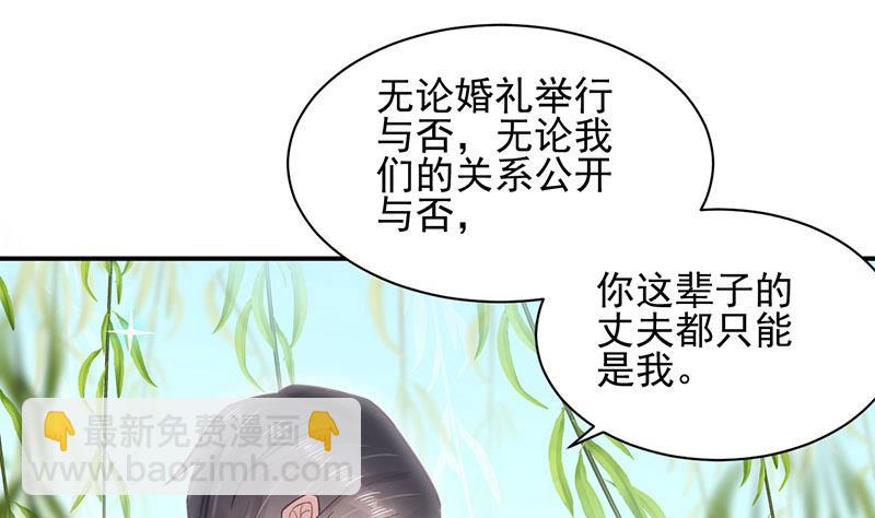 盛世甜愛：易少的小萌妻 - 第11話 遊西湖(1/2) - 7