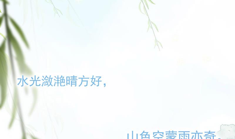 盛世甜愛：易少的小萌妻 - 第11話 遊西湖(2/2) - 3